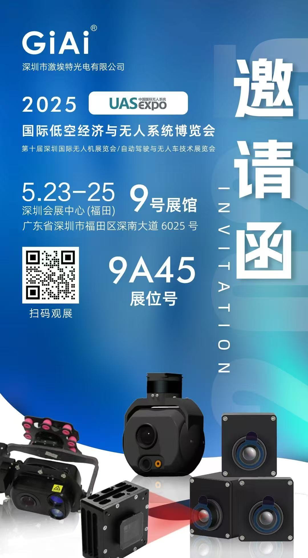 激埃特誠(chéng)邀你參加2025 UAS-Expo國(guó)際低空經(jīng)濟(jì)與無人系統(tǒng)博覽會(huì)