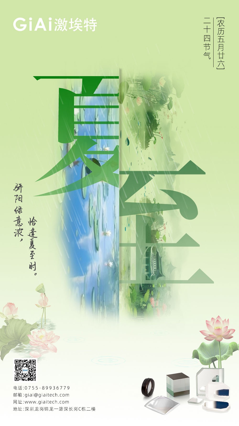至長(zhǎng)白晝，至清光明 | 激埃特光電祝您夏至安康！