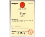 商標(biāo)注冊(cè)證