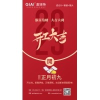 迎新春、發(fā)紅包——2023年激埃特濾光片廠家開工大吉