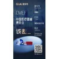 金秋10月，激埃特與您相約CMEF中國(guó)國(guó)際醫(yī)療器械博覽會(huì)