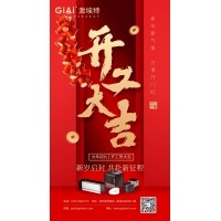 深圳激埃特光電有限公司開工大吉！