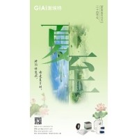 至長(zhǎng)白晝，至清光明 - 激埃特光電祝您夏至安康！